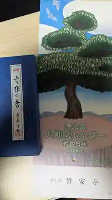 誓安寺(大阪府)