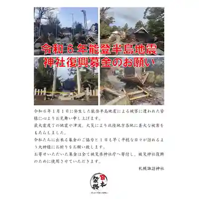 札幌諏訪神社(北海道)