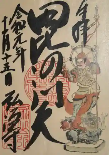 弘源寺の御朱印 2019年11月