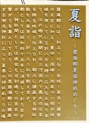 明治川神社(愛知県)