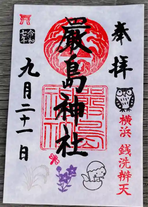 羽衣町厳島神社(関内厳島神社・横浜弁天)(神奈川県)