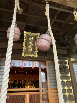 叶神社 (西叶神社)(神奈川県)