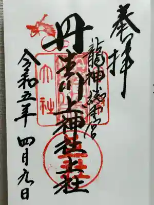 丹生川上神社（上社）(奈良県)