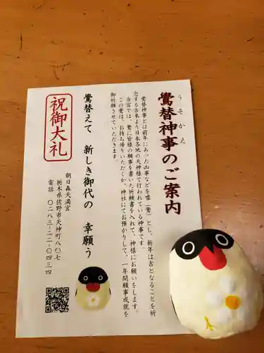 朝日森天満宮の授与品その他