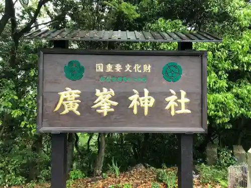 廣峯神社(兵庫県)