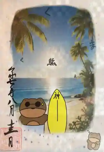 くまくま神社(導きの社 熊野町熊野神社)の御朱印