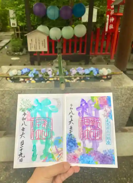 新田神社の御朱印