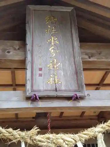 水分神社(宮城県)