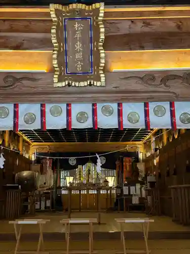 八幡神社松平東照宮の{uncategorized: "未分類", other: "その他", undefined: "問題あり", building: "その他建物", grave: "お墓", sacred_gate: "鳥居", guardian: "狛犬", statue: "像", buddha: "仏像", history: "歴史", nature: "自然", garden: "庭園", animal: "動物", pagoda: "塔", temizu: "手水舎", mountain_gate: "山門・神門", sanctuary: "本殿・本堂", subordinate: "末社・摂社", art: "芸術", scenery: "景色", jizo: "地蔵", ema: "絵馬", goshuin: "御朱印", omikuji: "おみくじ", items: "授与品その他", amulet: "お守り", goshuincho: "御朱印帳", eats: "食事", festival: "お祭り", votive_dance: "神楽", shichigosan: "七五三参", wedding: "結婚式", experience: "体験その他", initially: "初詣", around: "周辺", anti_infection: "感染症対策"}