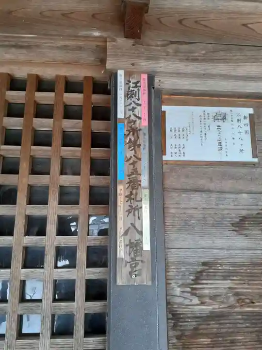 八幡社(岩手県)