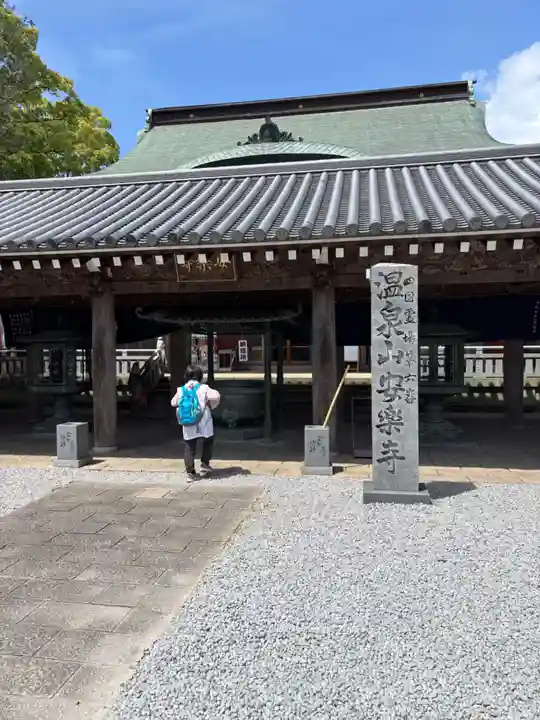温泉山 安楽寺(四国霊場第六番札所)(徳島県)