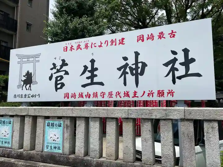 菅生神社(愛知県)