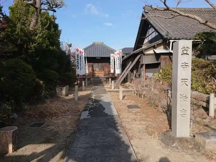 笠寺天満宮東光院の山門・神門