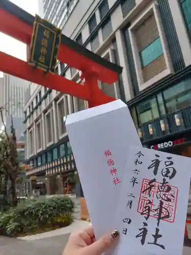 福徳神社（芽吹稲荷）(東京都)