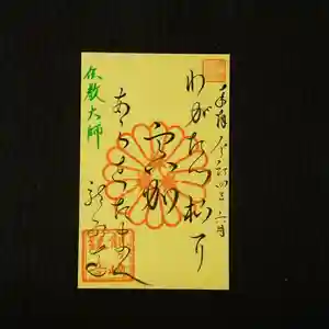龍泉寺の御朱印(2022年06月02日(木) 09時57分05秒投稿)