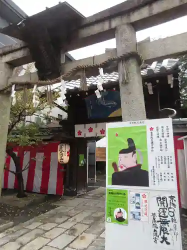 菅原院天満宮神社の鳥居