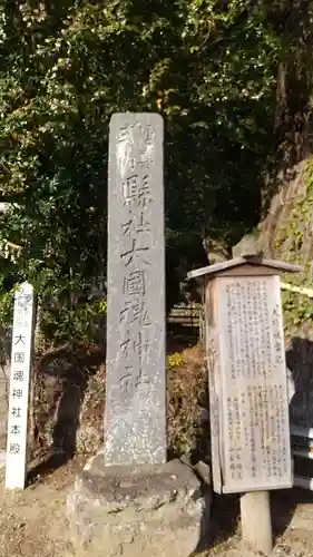 大國魂神社の像