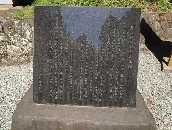 須山浅間神社(静岡県)