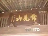 光傳寺(光伝寺)のその他建物