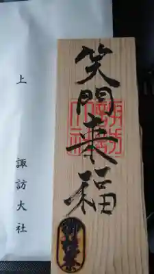 諏訪大社(長野県)