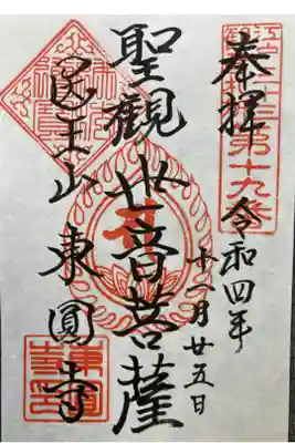 江戸三十三観音霊場第十九番札所

書き置き