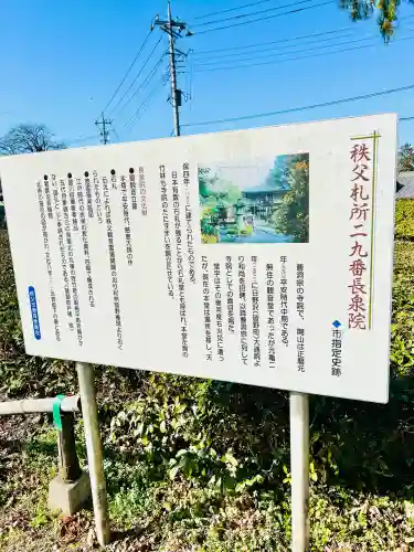 長泉院(埼玉県)