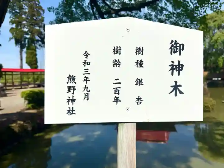 熊野神社の{uncategorized: "未分類", other: "その他", undefined: "問題あり", building: "その他建物", grave: "お墓", sacred_gate: "鳥居", guardian: "狛犬", statue: "像", buddha: "仏像", history: "歴史", nature: "自然", garden: "庭園", animal: "動物", pagoda: "塔", temizu: "手水舎", mountain_gate: "山門・神門", sanctuary: "本殿・本堂", subordinate: "末社・摂社", art: "芸術", scenery: "景色", jizo: "地蔵", ema: "絵馬", goshuin: "御朱印", omikuji: "おみくじ", items: "授与品その他", amulet: "お守り", goshuincho: "御朱印帳", eats: "食事", festival: "お祭り", votive_dance: "神楽", shichigosan: "七五三参", wedding: "結婚式", experience: "体験その他", initially: "初詣", around: "周辺", anti_infection: "感染症対策"}