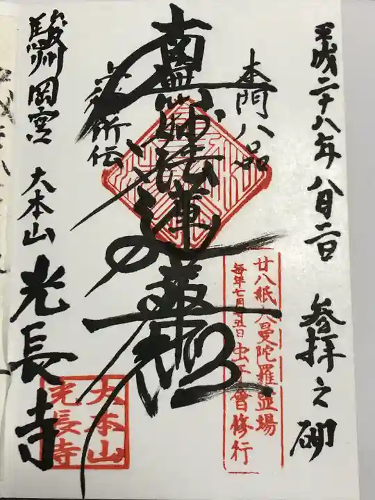 光長寺(静岡県)