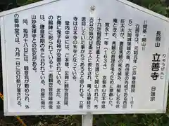 立善寺の歴史