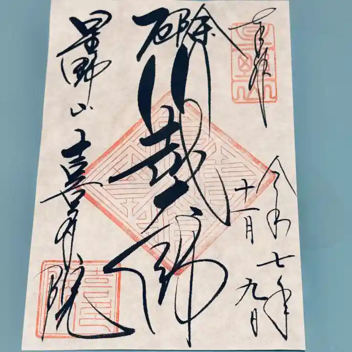 喜多院(埼玉県)