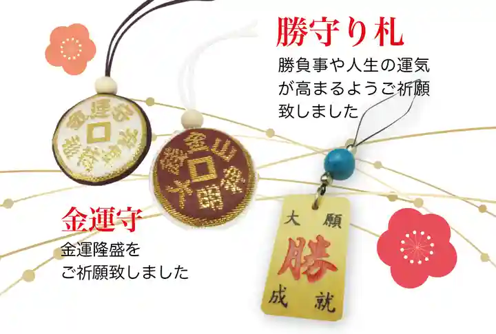 秈荷神社の授与品その他