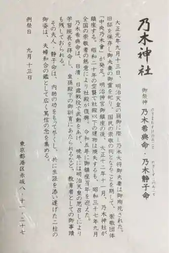 乃木神社(東京都)