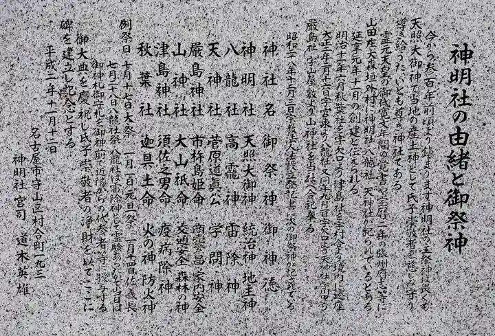 神明社(村合町)の歴史