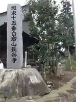 長谷寺(白岩観音)のその他建物