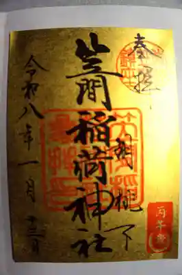 笠間稲荷神社(茨城県)