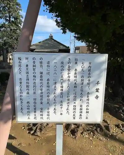 千葉寺(千葉県)