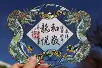 感通寺(東京都)