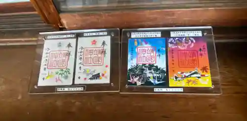 靖國神社の御朱印