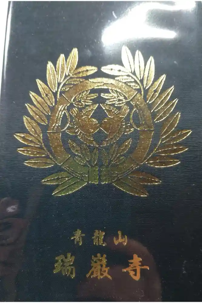 瑞巌寺の御朱印帳