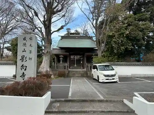 影向寺(神奈川県)