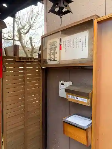 愛育神社(千葉県)