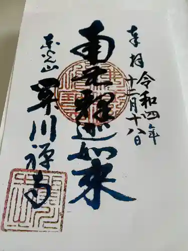 関川寺(福島県)