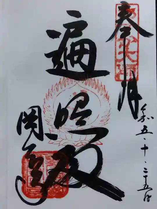 岡本寺(奈良県)