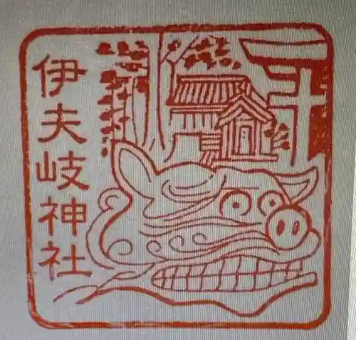 伊夫岐神社(滋賀県)