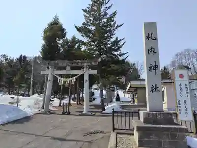札内神社の鳥居