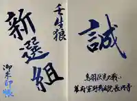 長円寺の御朱印帳