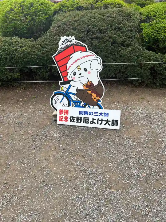 惣宗寺(栃木県)