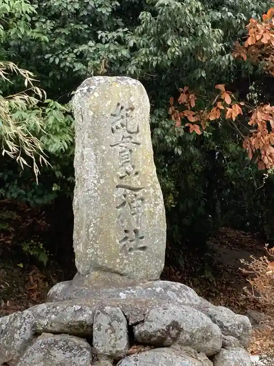 紀貫之社のその他建物