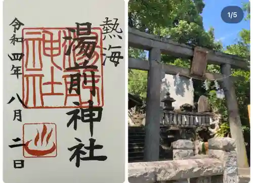 湯前神社(静岡県)