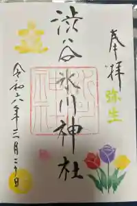渋谷氷川神社の御朱印 2024年03月30日(土)投稿